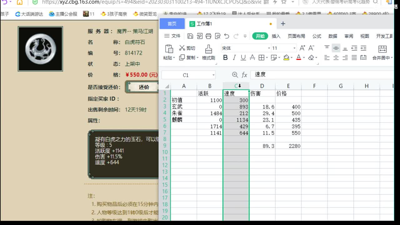 估价配装细心专业的主播 第4段