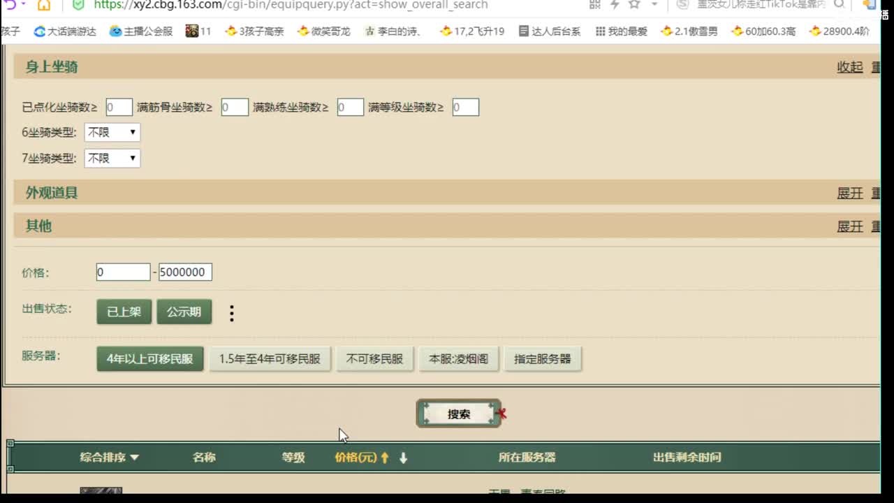 估价配装细心专业的主播 第7段