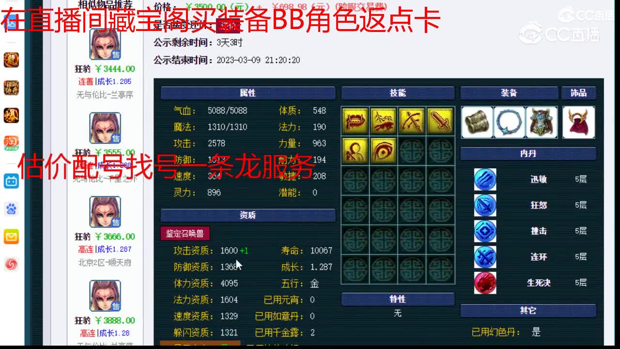 【主播点评】狂豹