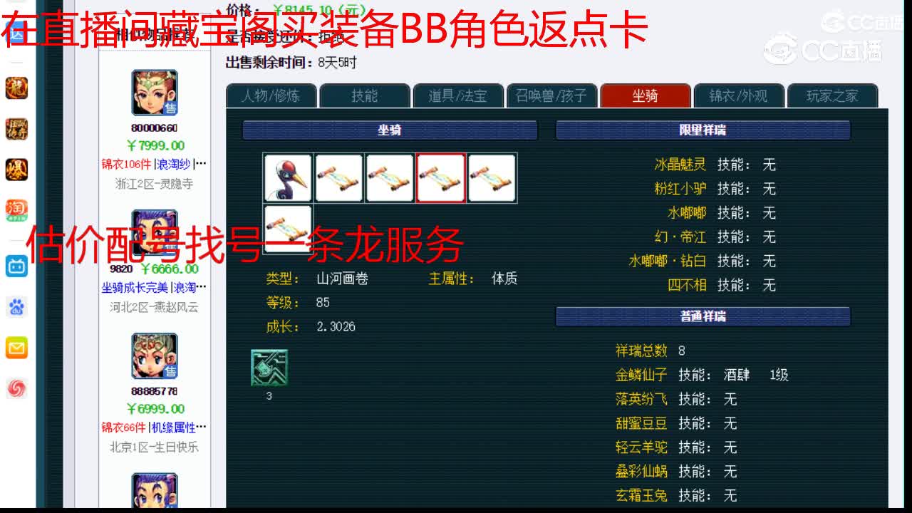 【主播点评】花果山