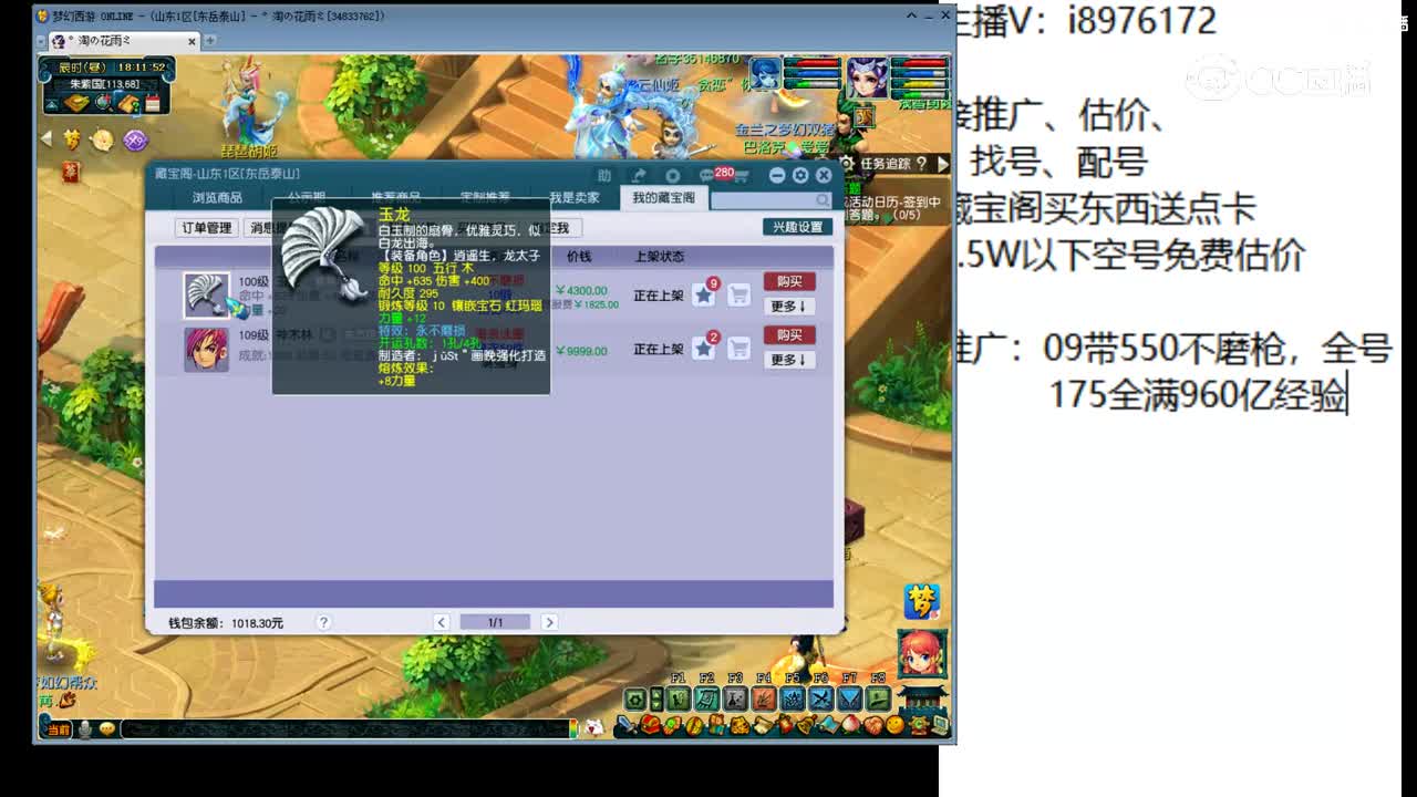 【主播点评】玉龙