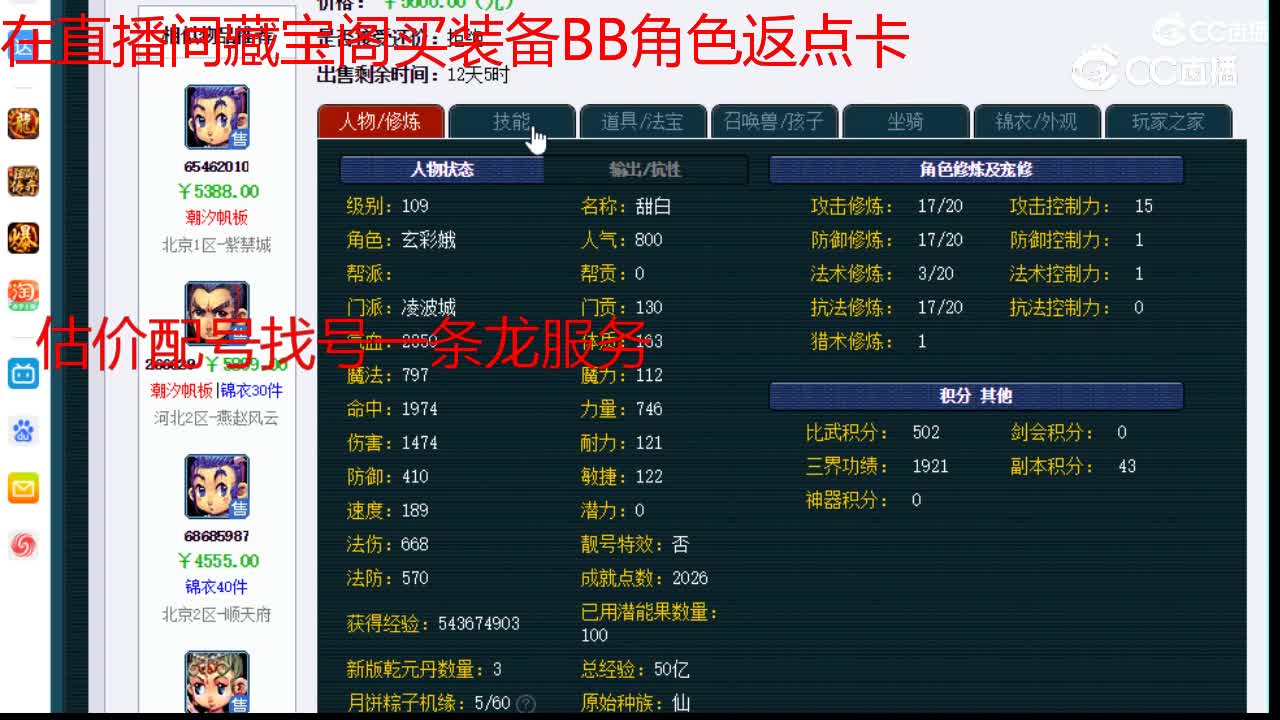 【主播点评】凌波城