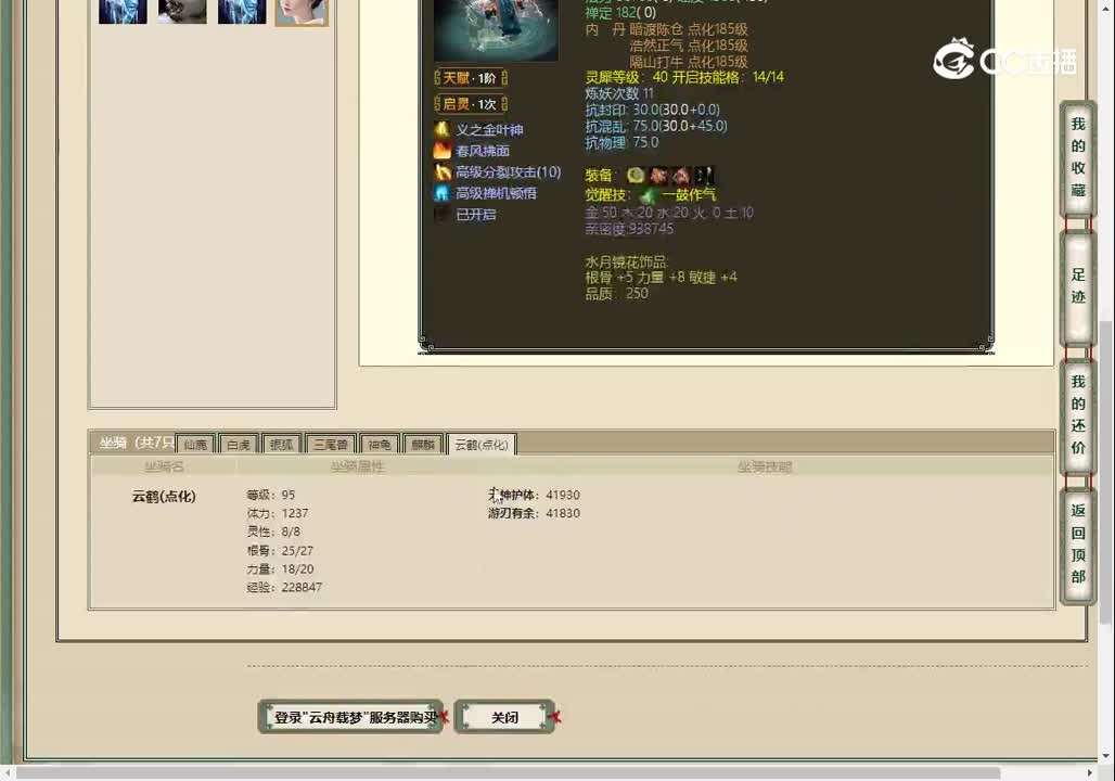 20230306云舟载梦169男仙