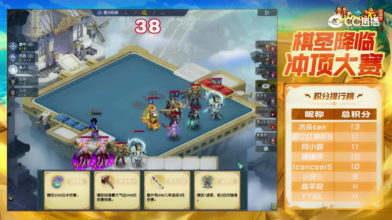 【棋圣降临冲顶大赛】总决赛【CC情报站】