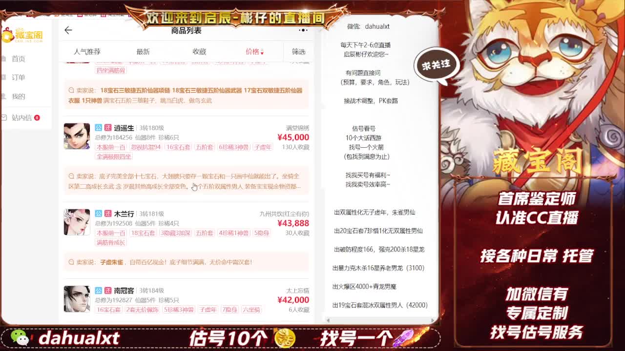 藏宝阁找号估号 第1段