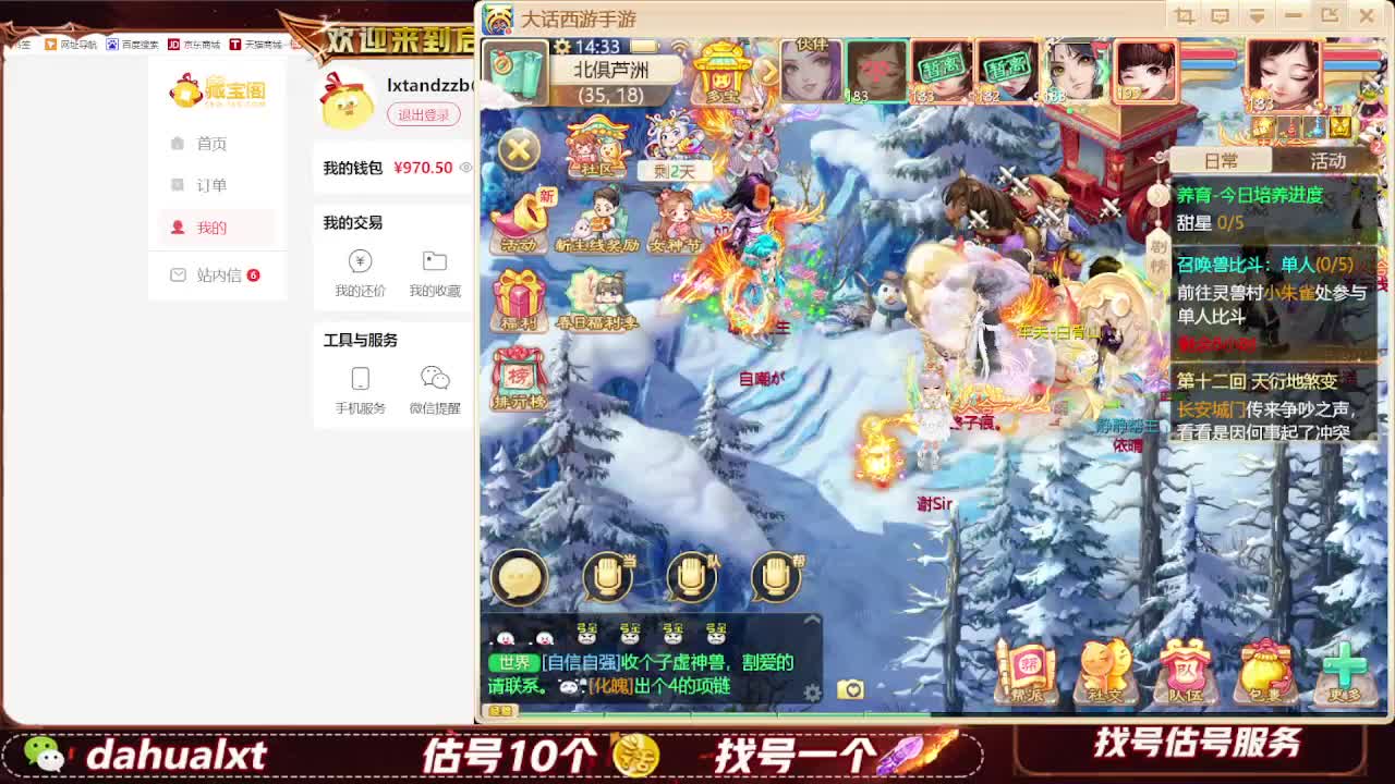 藏宝阁找号估号 第2段