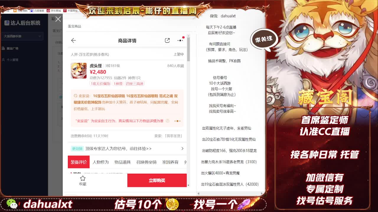 藏宝阁找号估号 第3段
