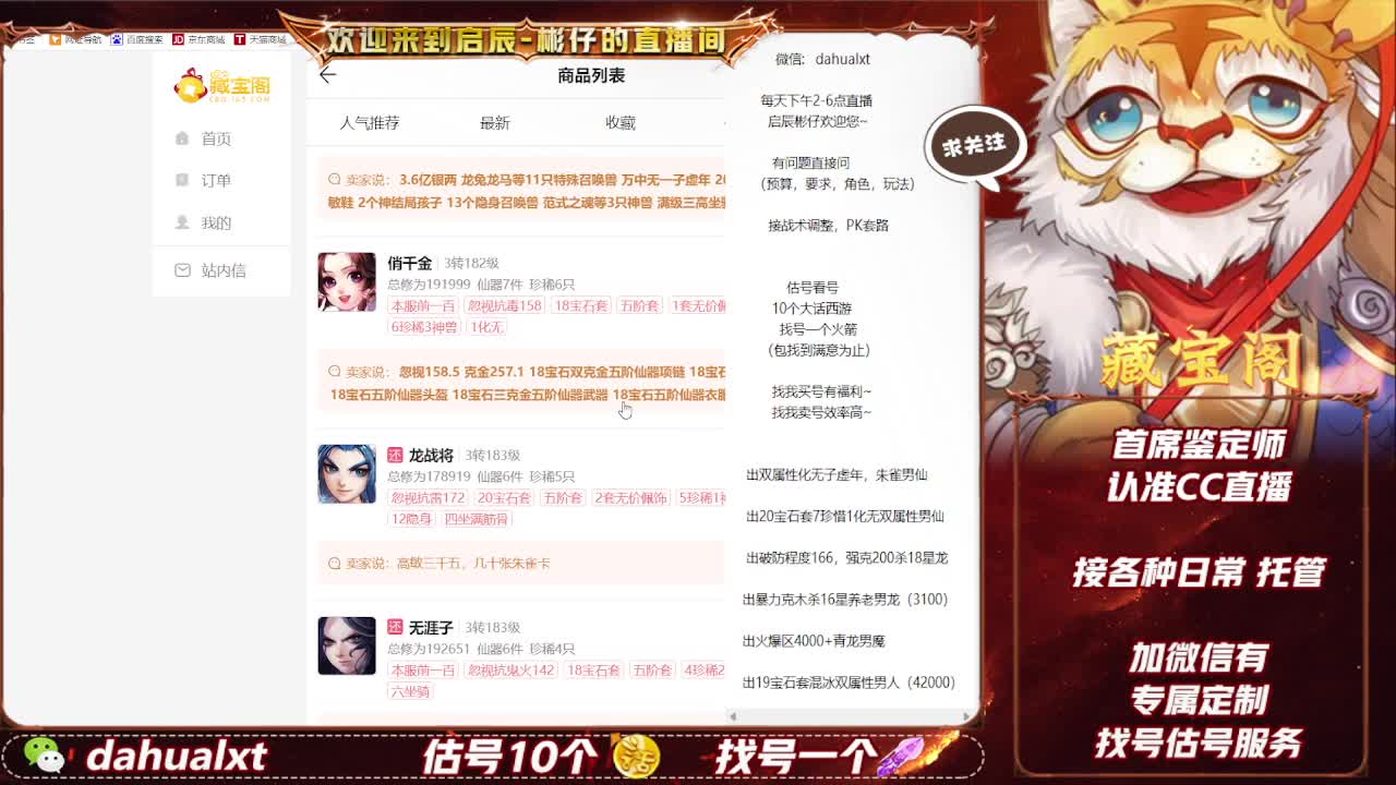 藏宝阁找号估号 第4段