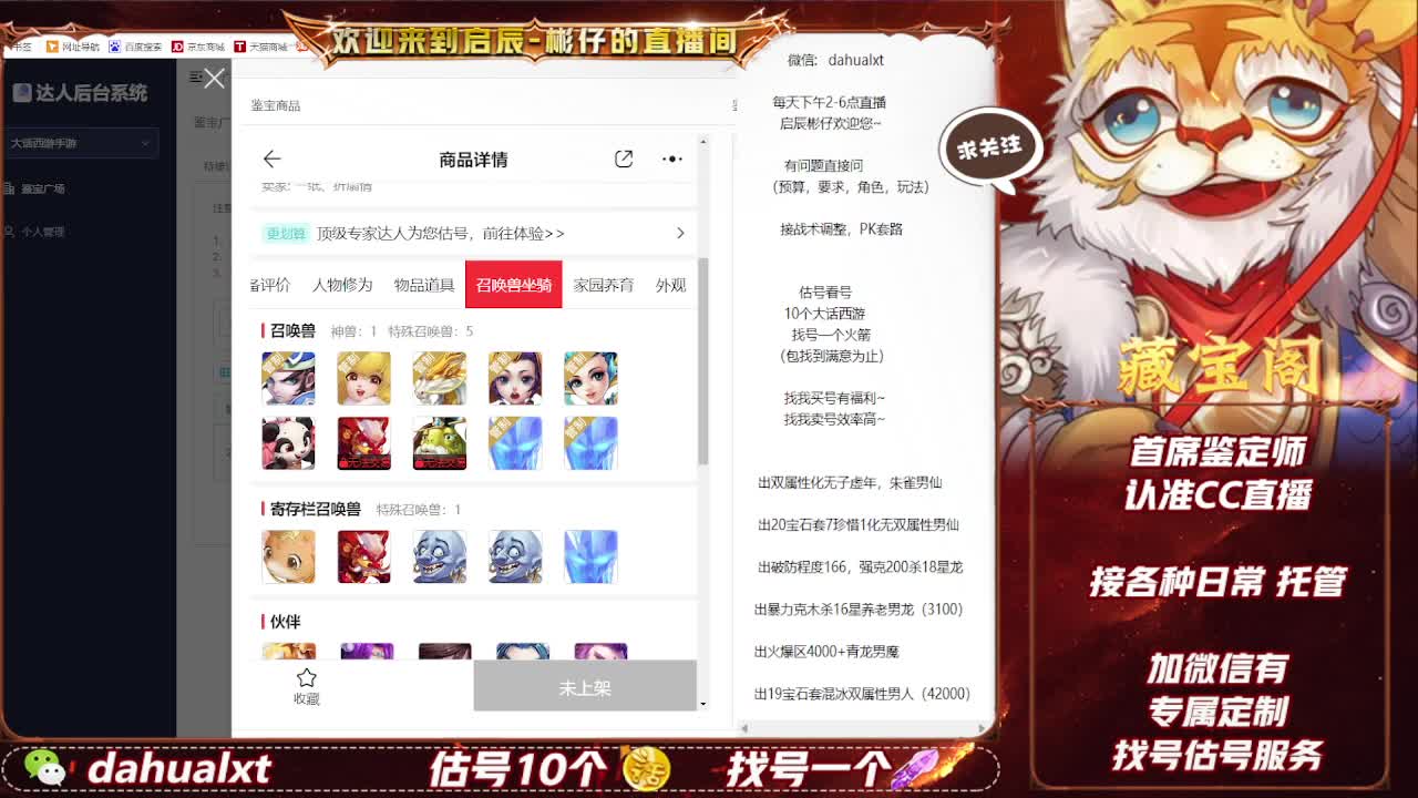 藏宝阁找号估号 第5段