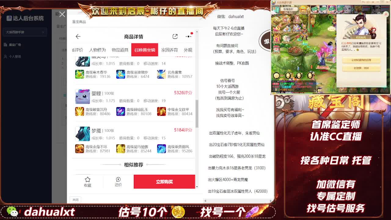 藏宝阁找号估号 第6段