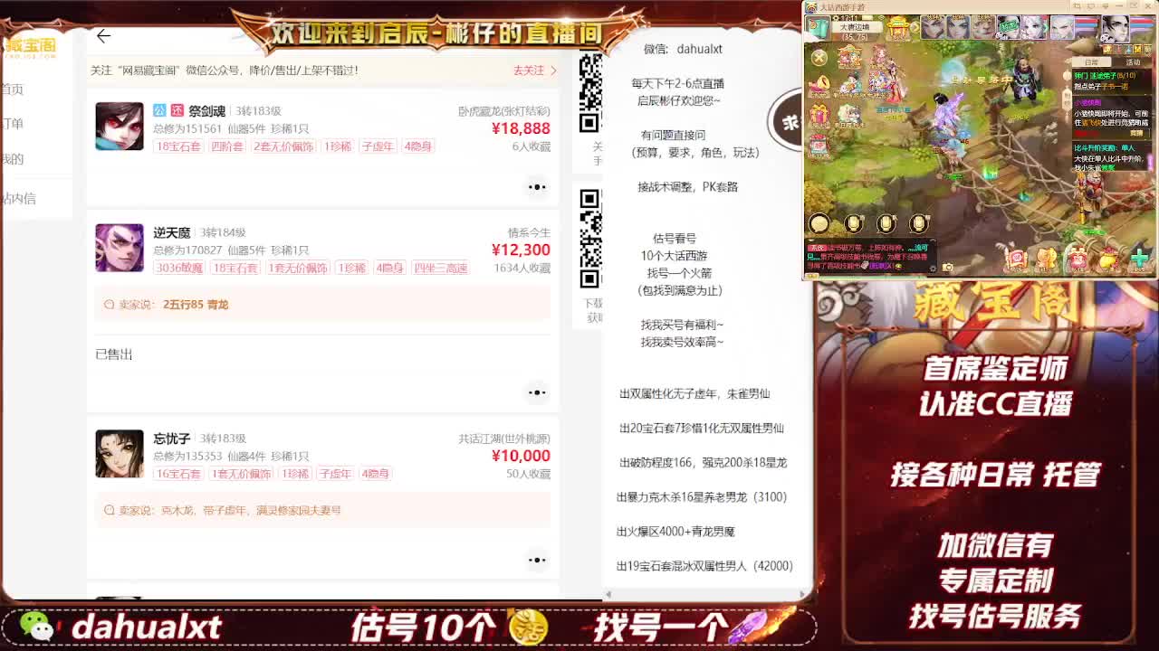藏宝阁找号估号 第7段