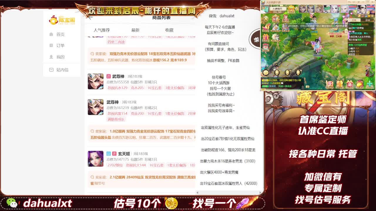 藏宝阁找号估号 第8段