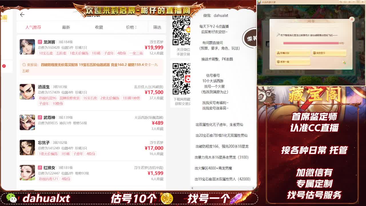 藏宝阁找号估号 第1段