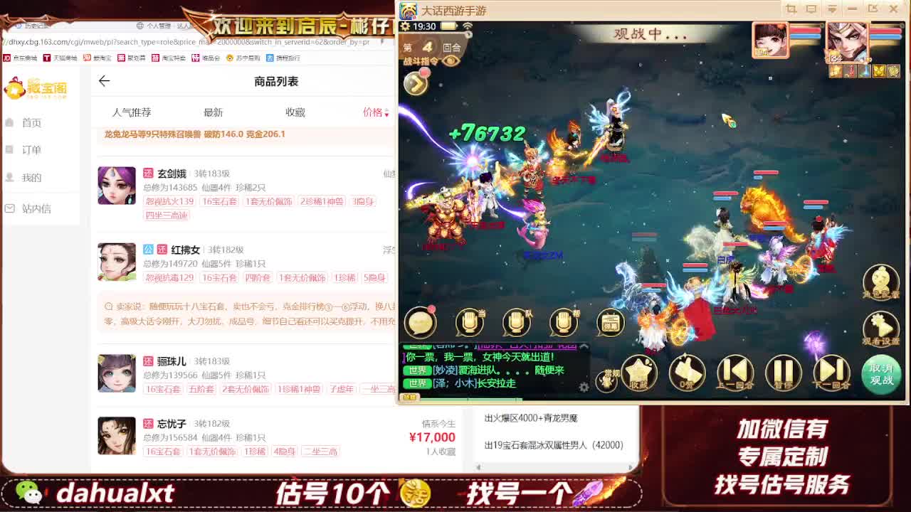 藏宝阁找号估号 第2段