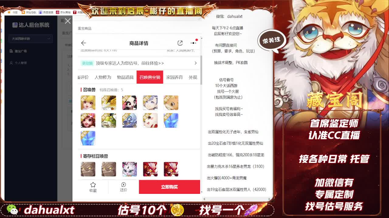 藏宝阁找号估号 第3段