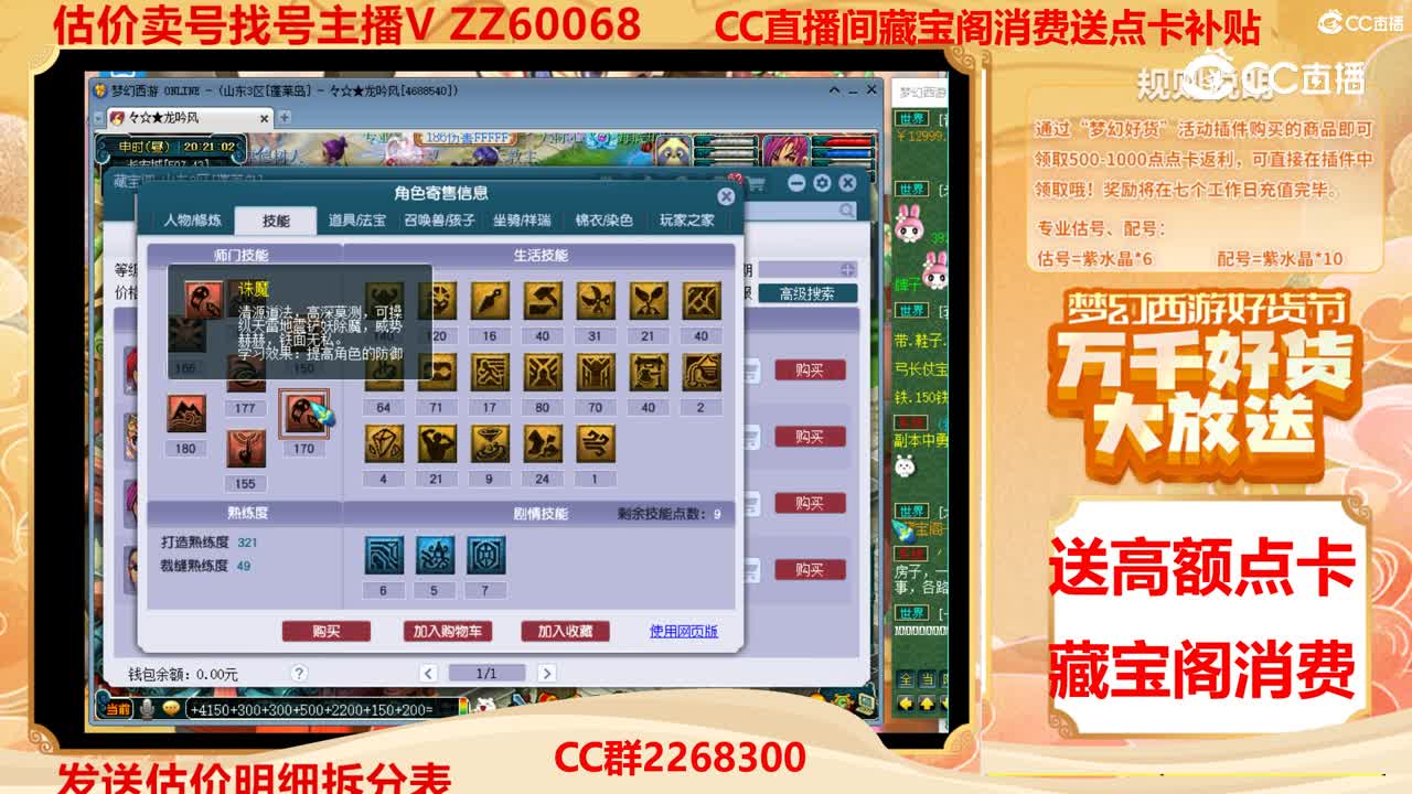 【主播点评】45439
