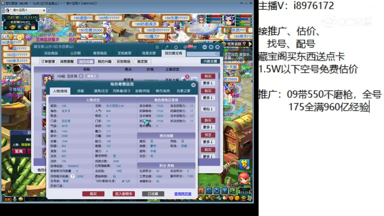 【主播点评】五庄观