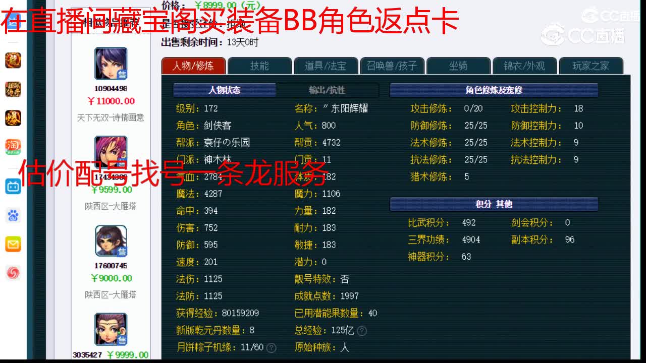【主播点评】神木林