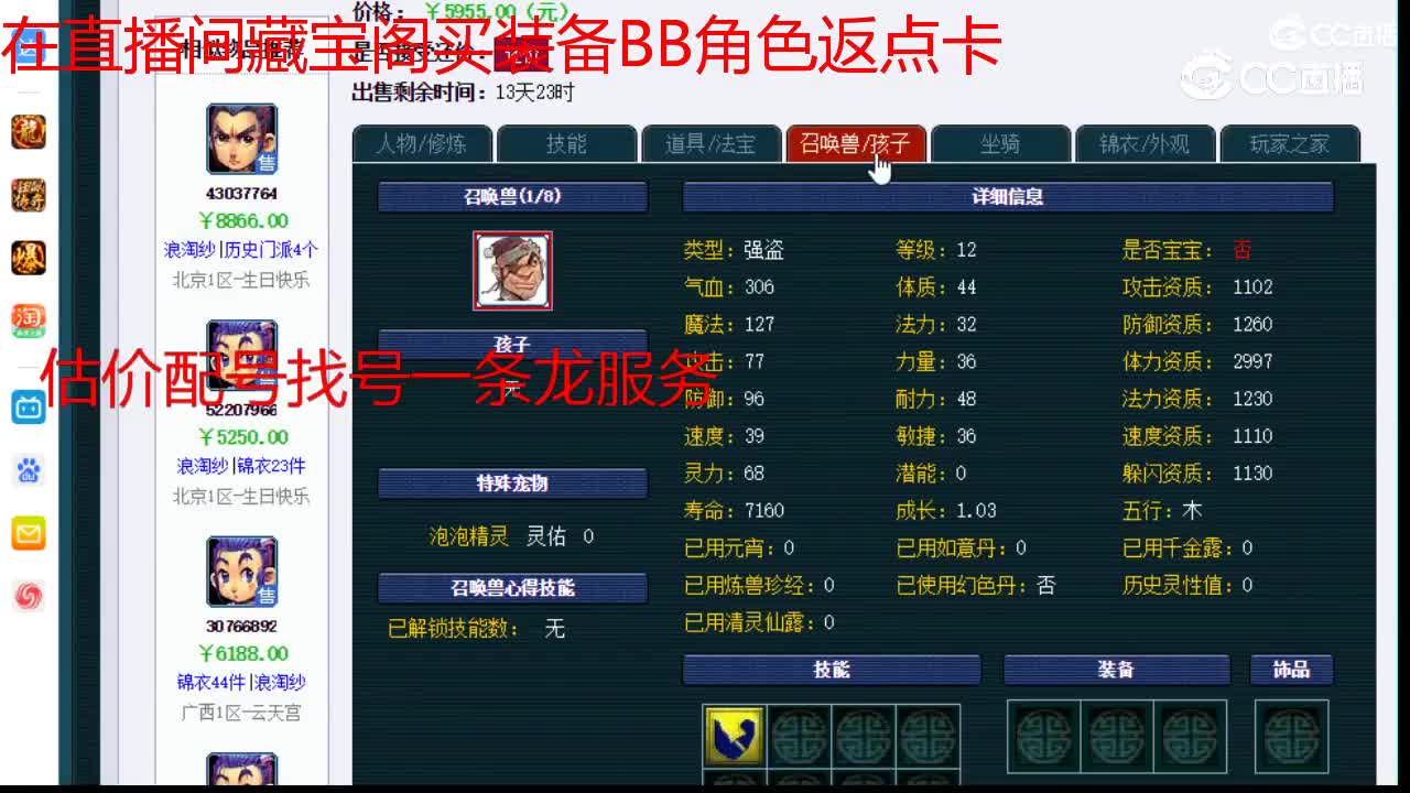 【主播点评】凌波城