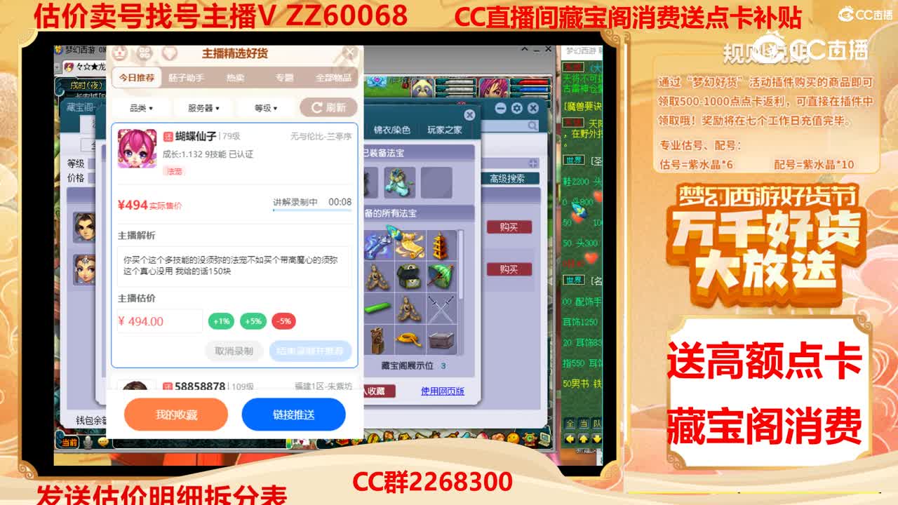【主播点评】蝴蝶仙子