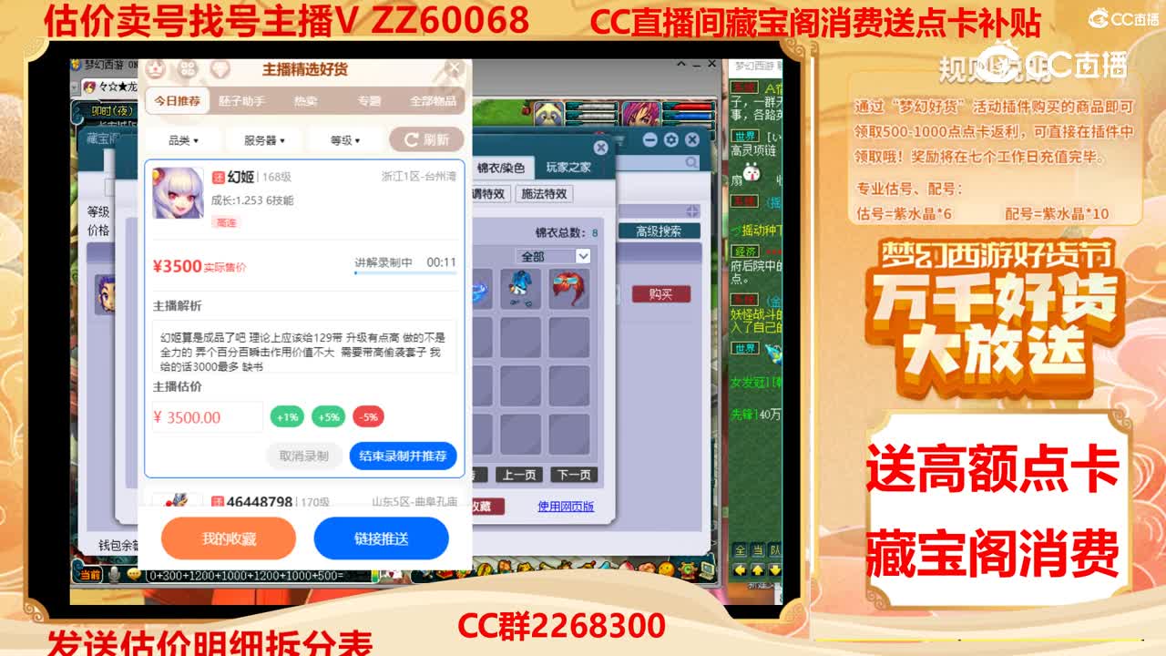 【主播点评】幻姬