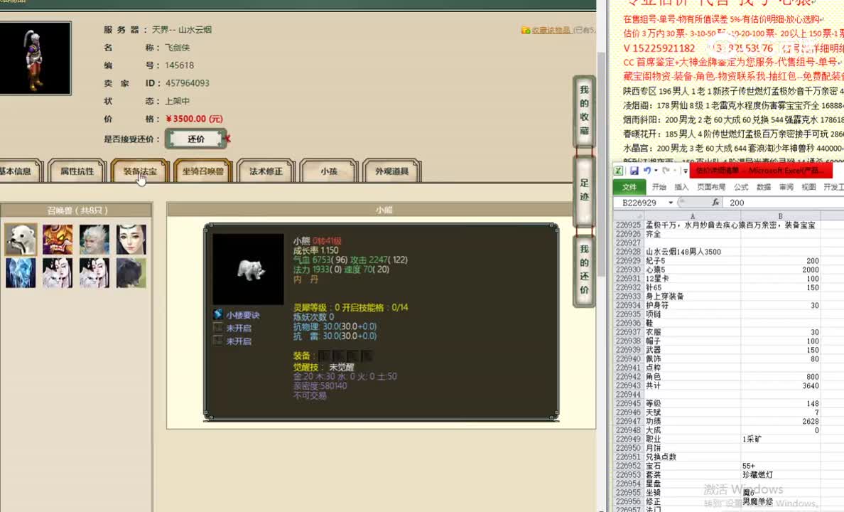 山水云烟148男人3500