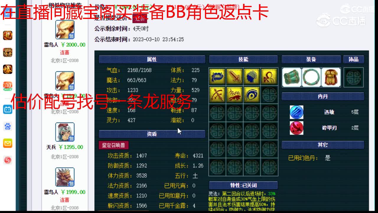 【主播点评】雷鸟人