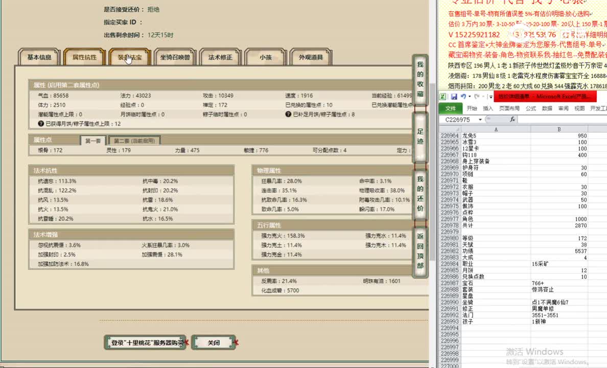 十里桃花172女魔2595