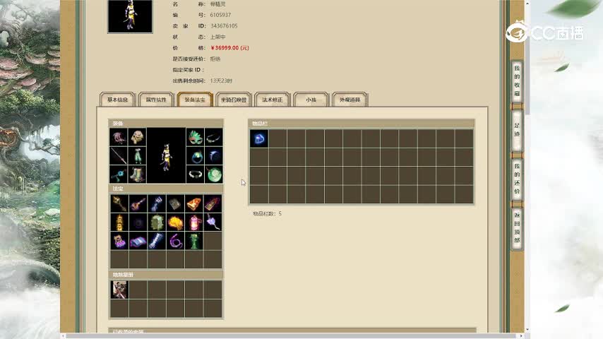 傲雪凌霜189女魔36999