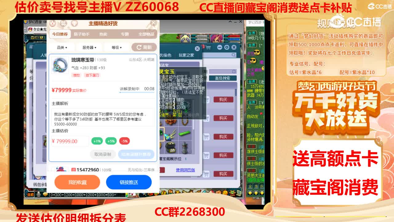 【主播点评】琉璃寒玉带
