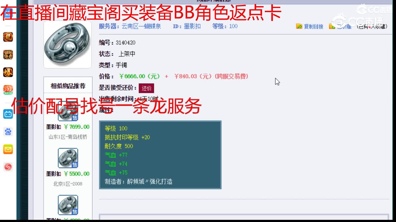 【主播点评】墨影扣
