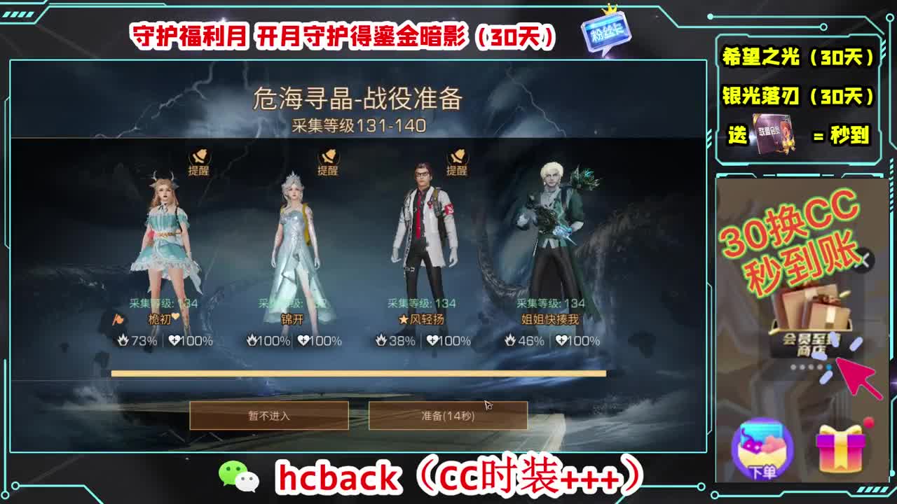 30换两套CC时装 第3段