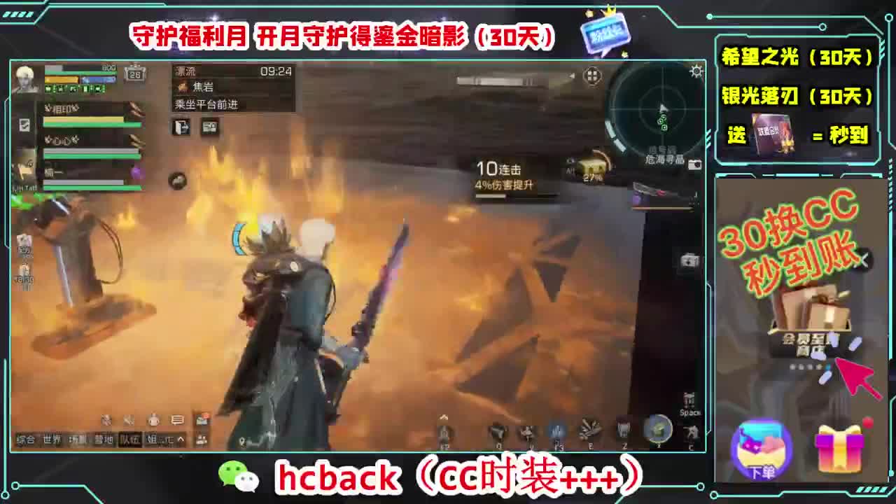 30换两套CC时装 第4段