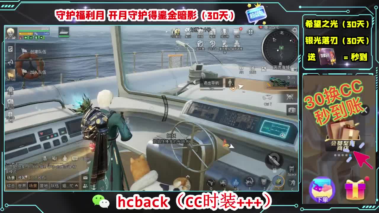 30换两套CC时装 第5段