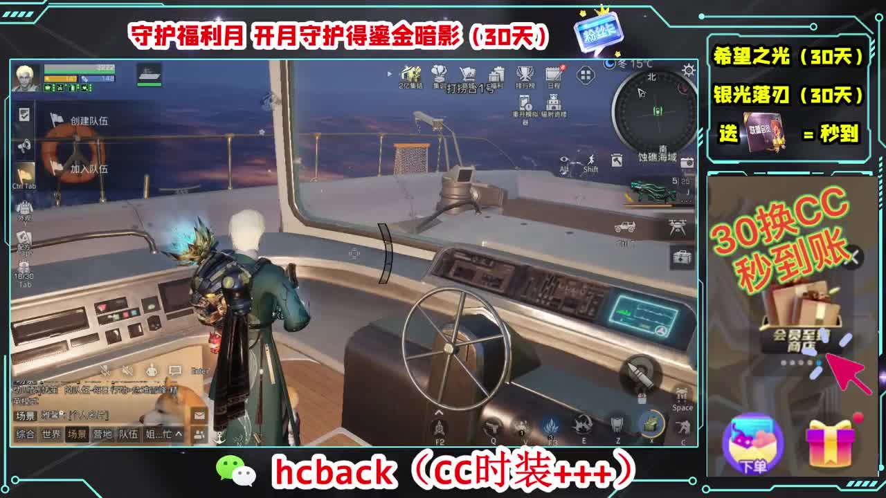 30换两套CC时装 第6段