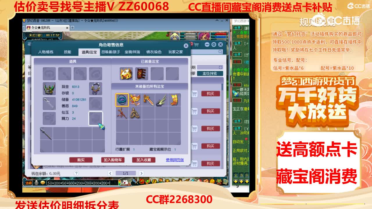 【主播点评】8878642