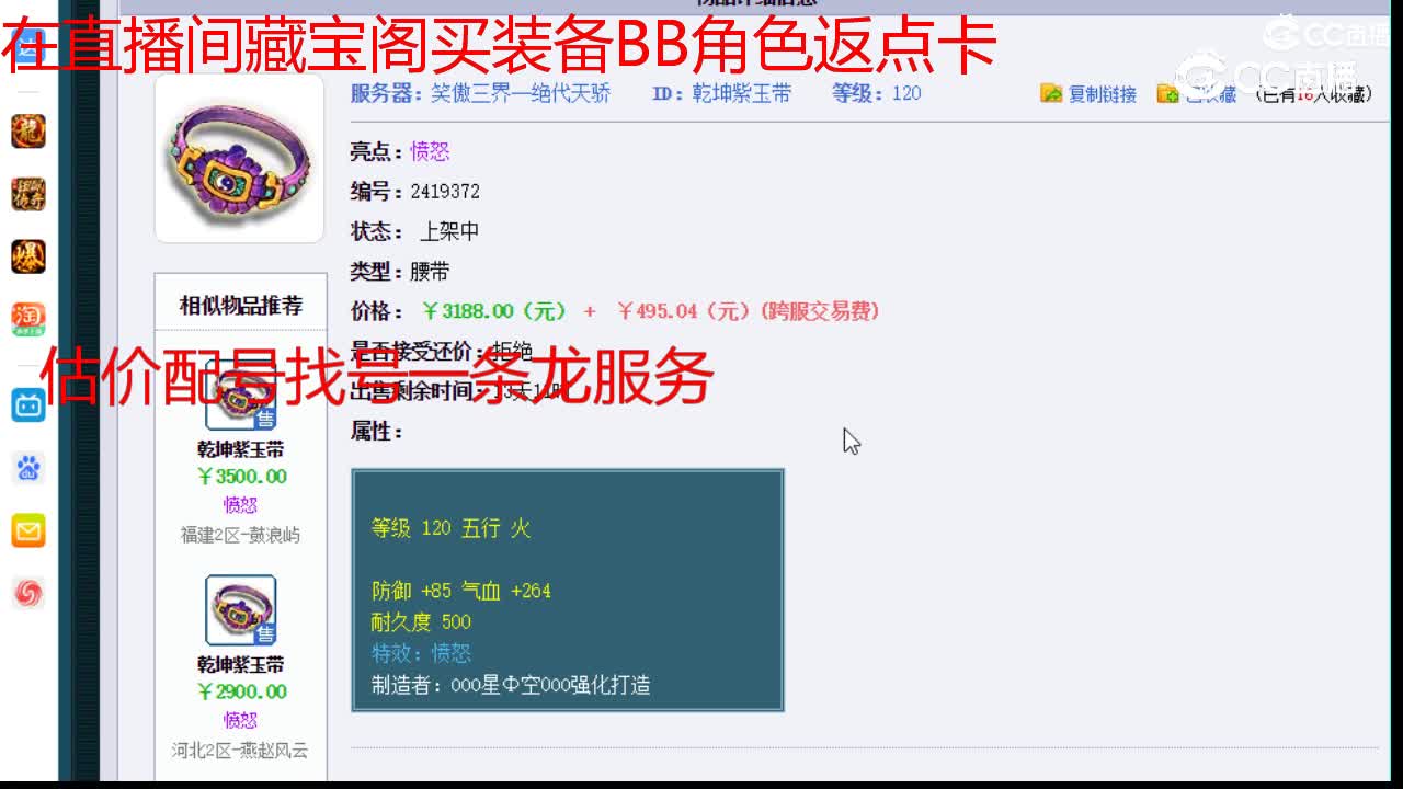 【主播点评】乾坤紫玉带