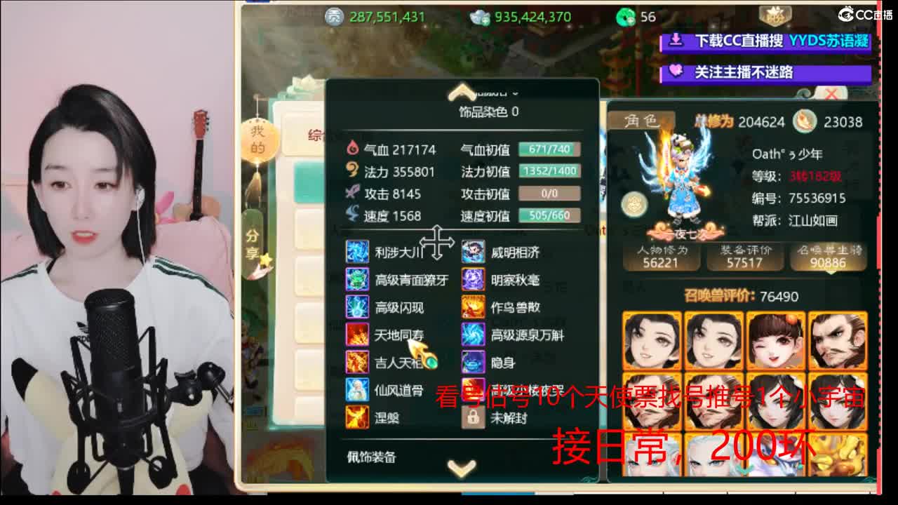 10个天使票看号估号 接日常 第4段