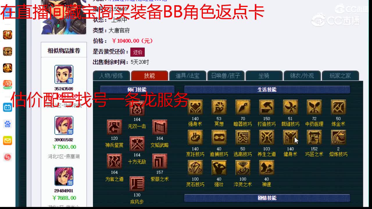 【主播点评】大唐官府