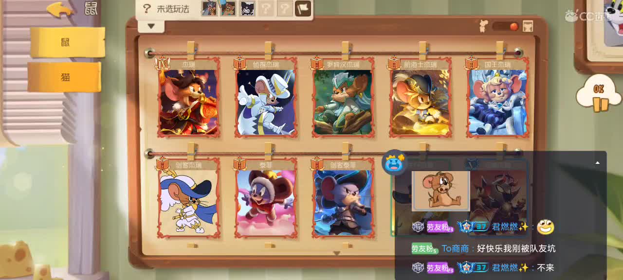 猫鼠天梯——无畏竞巅峰 第7段