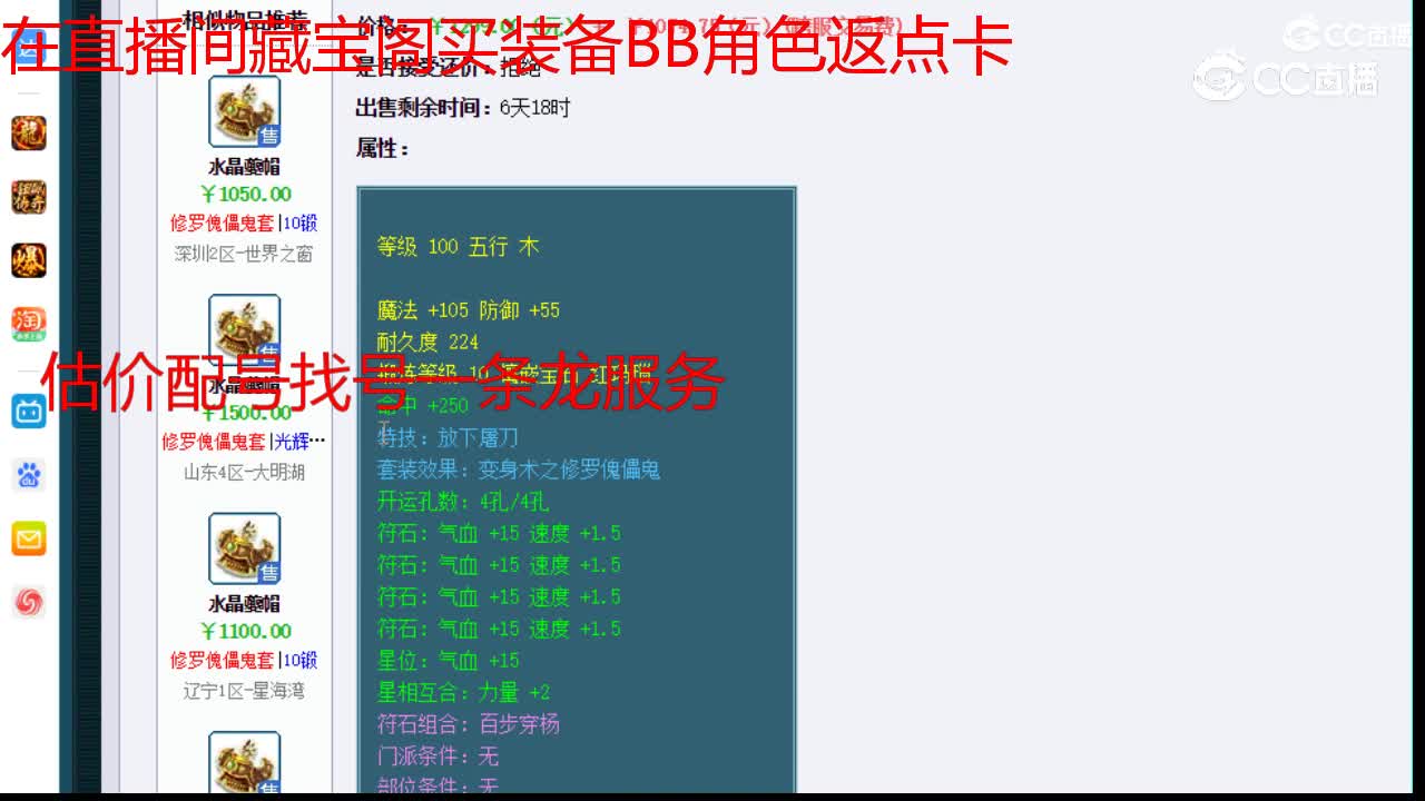 【主播点评】水晶夔帽
