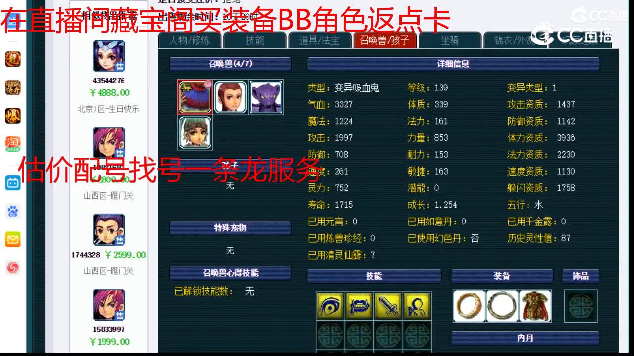 【主播点评】神木林