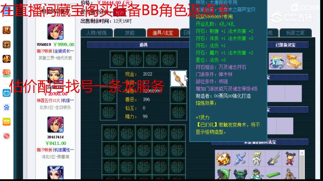 【主播点评】神木林