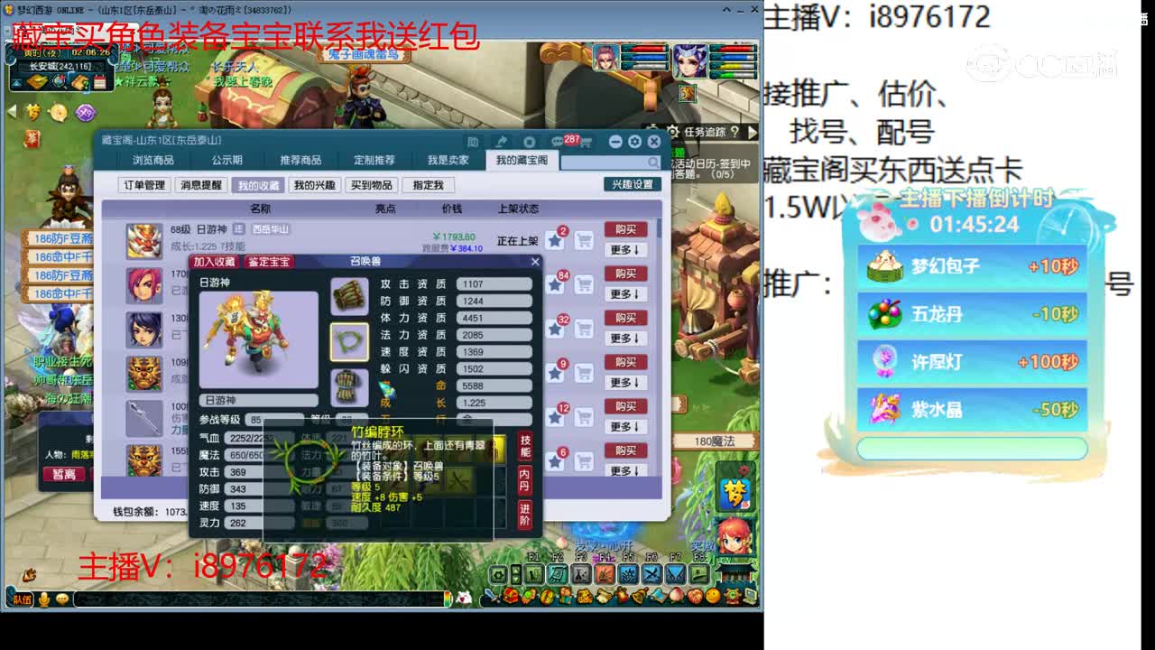 【主播点评】日游神