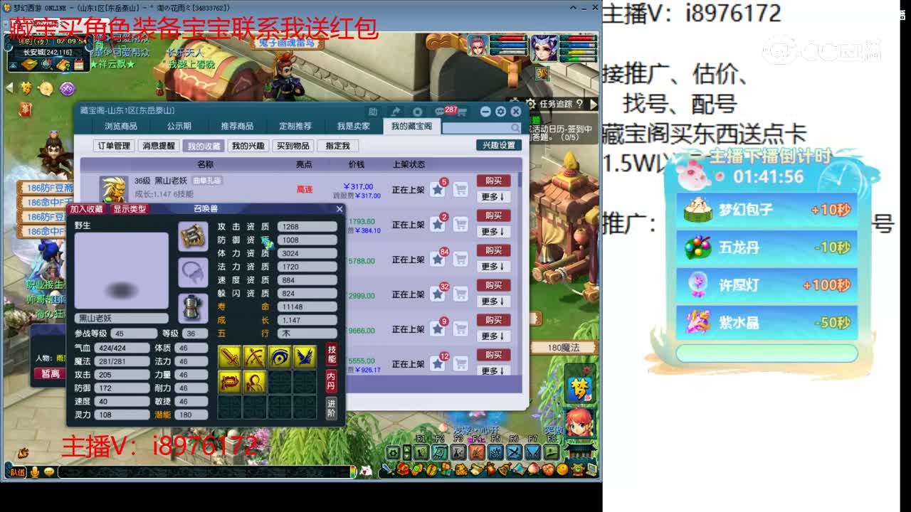 【主播点评】黑山老妖