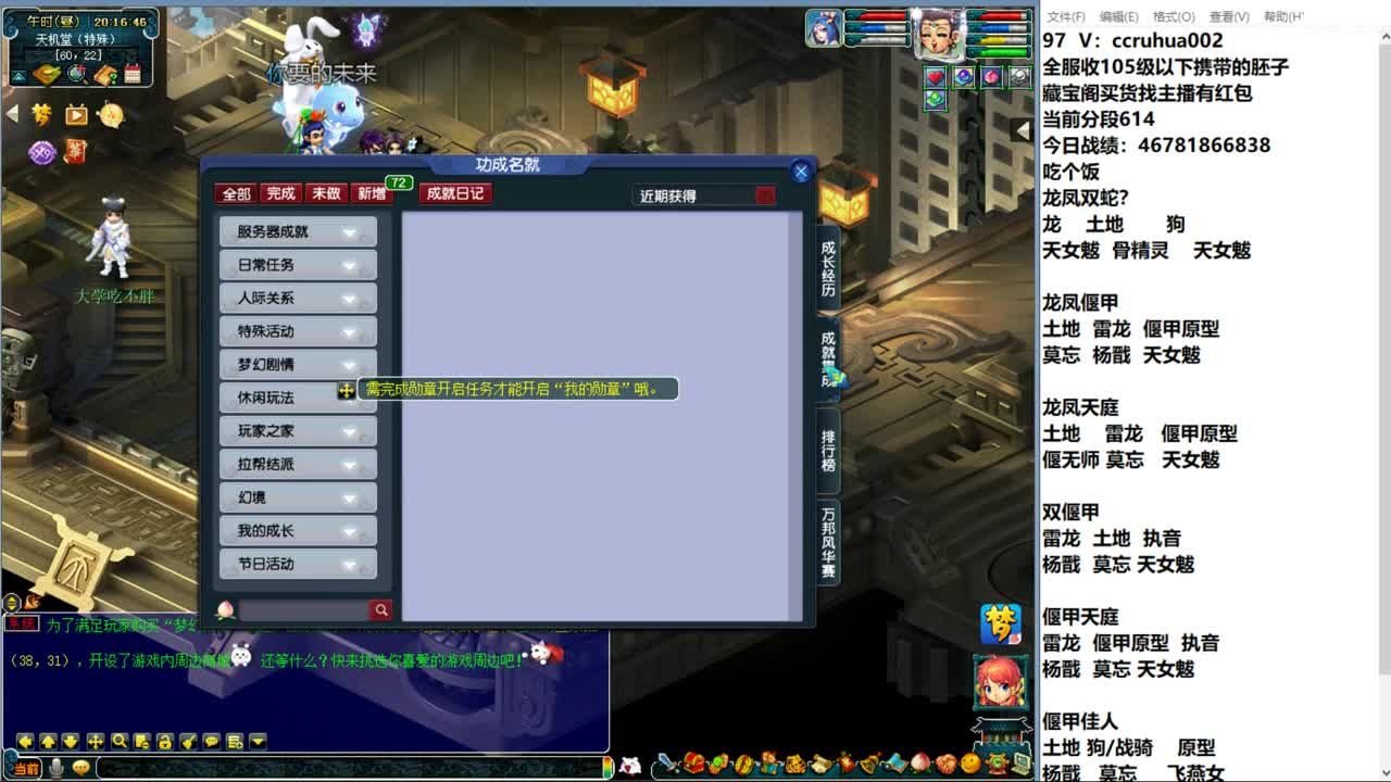 世界之窗棋圣接成就接炼妖 第1段