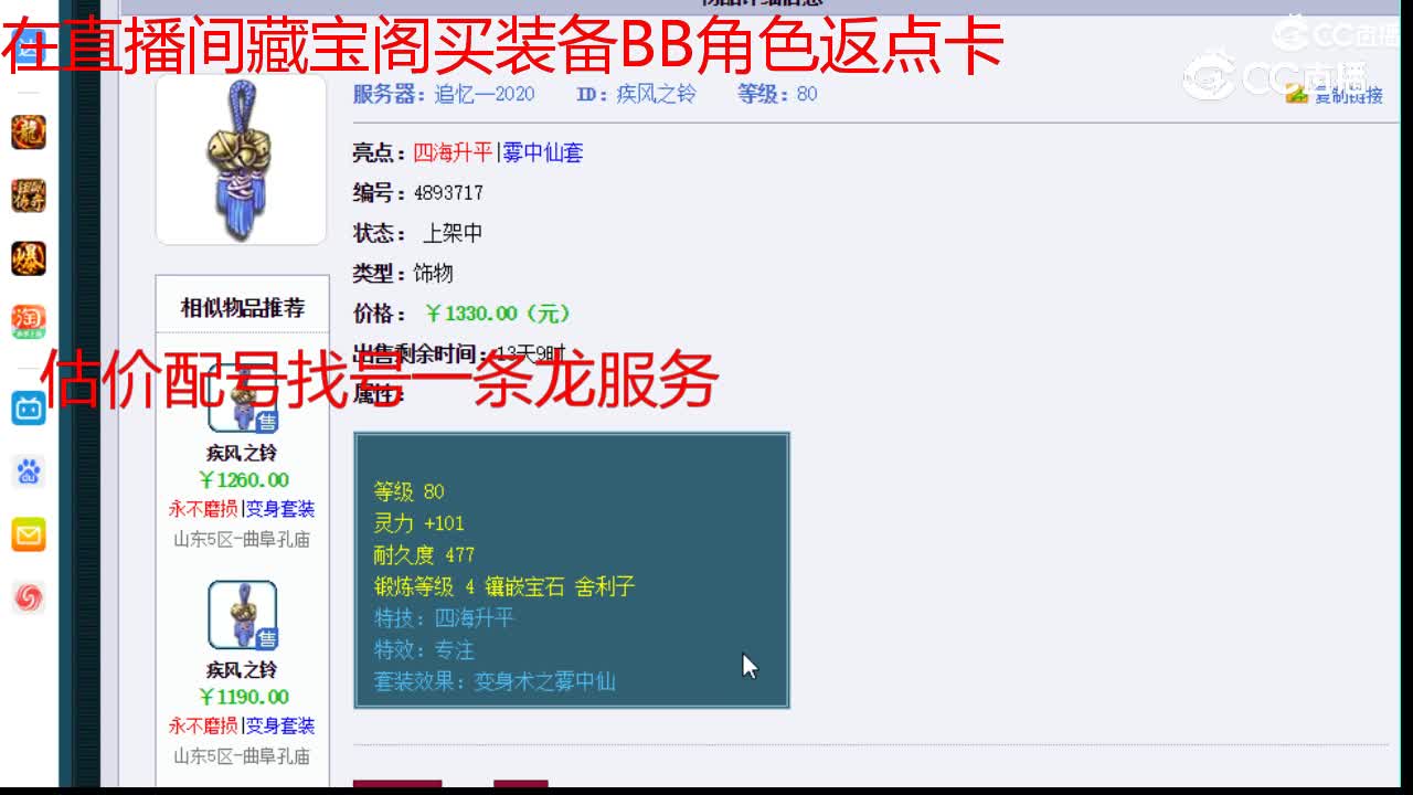 【主播点评】疾风之铃