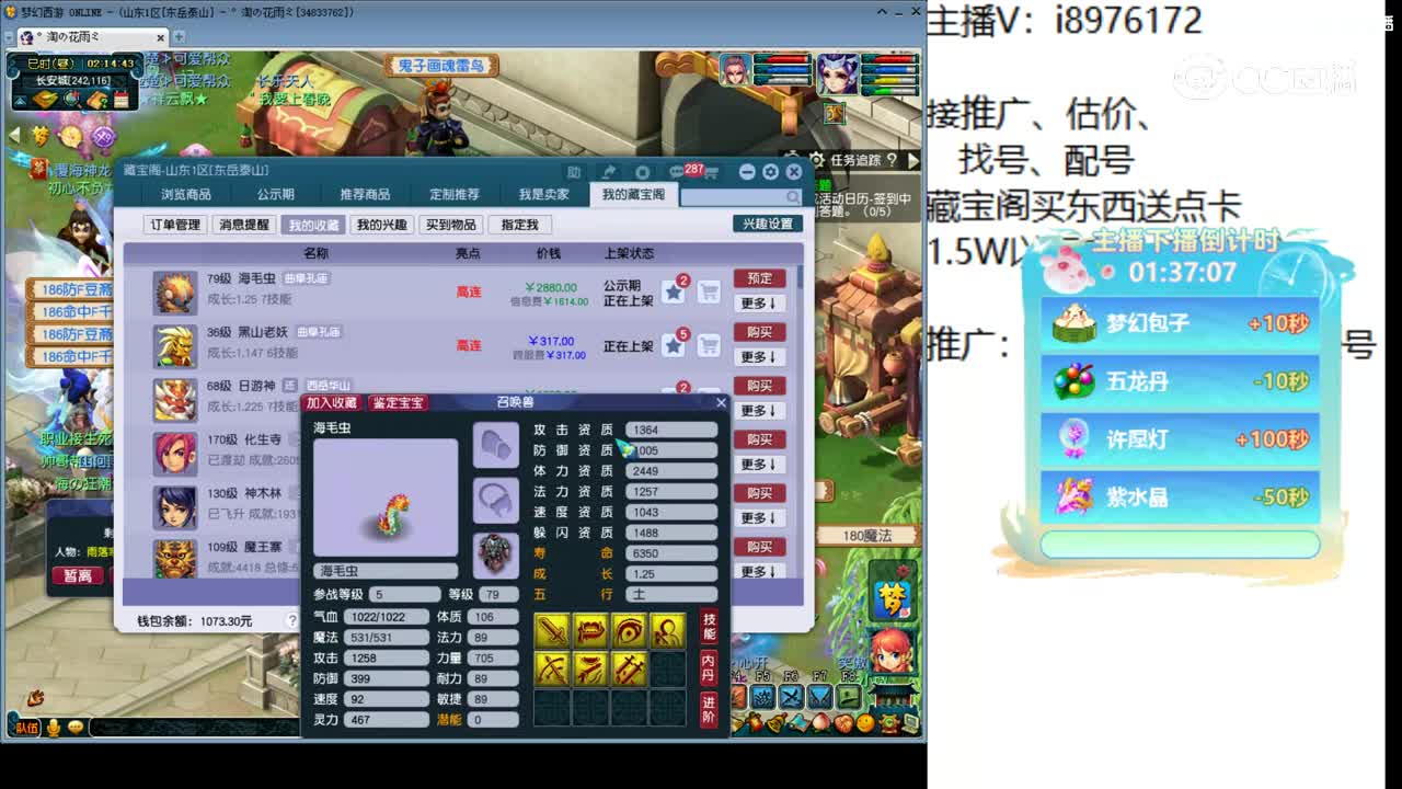 【主播点评】海毛虫