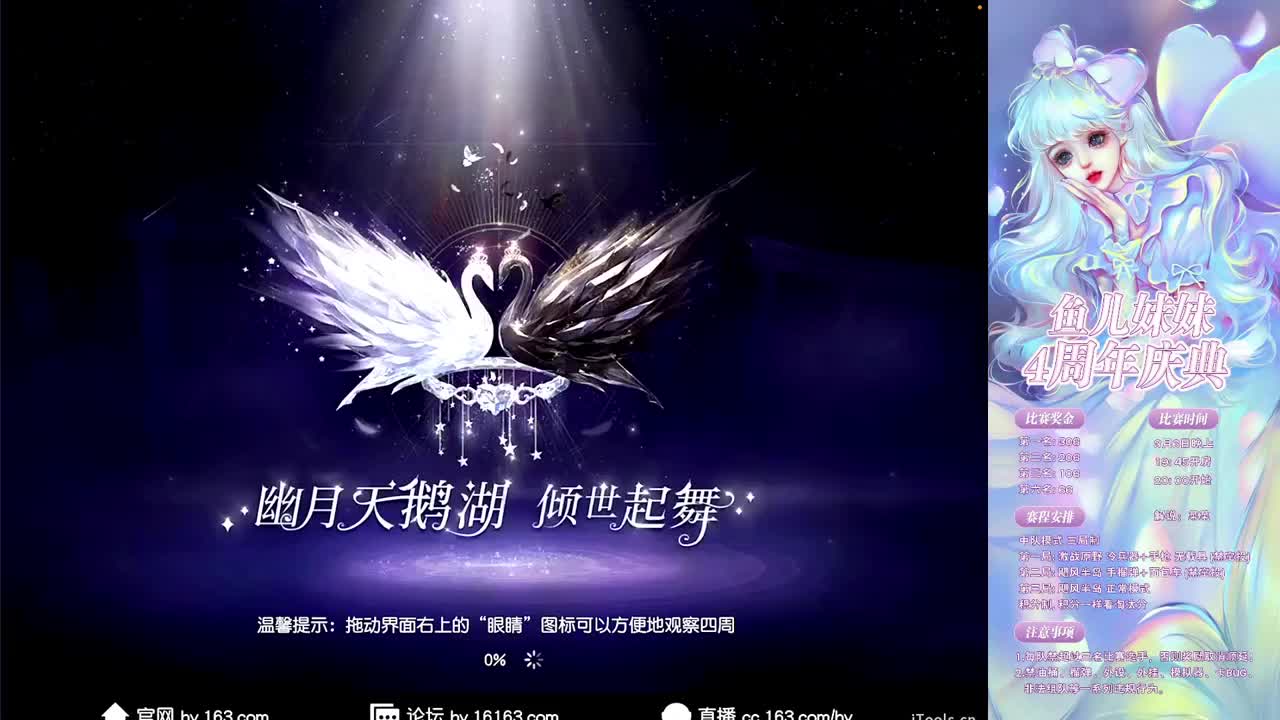 鱼儿❤直播四周年杯 第5段