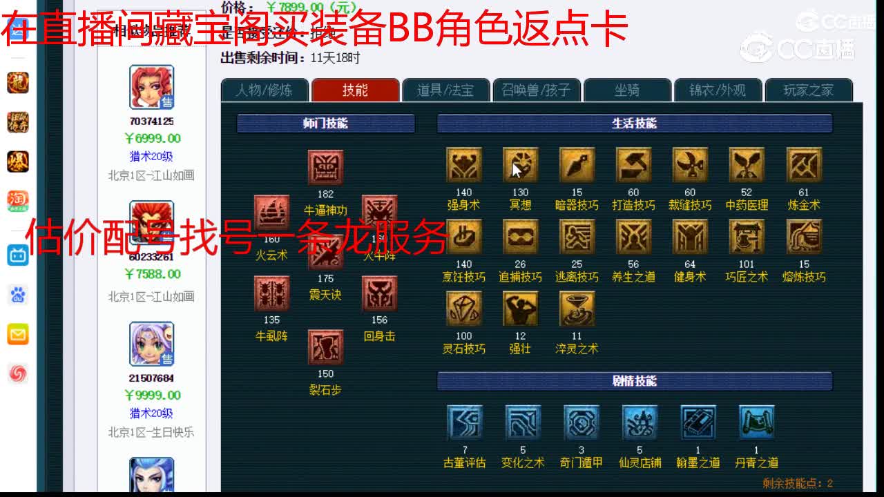 【主播点评】魔王寨